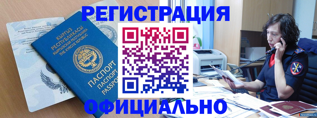 прописка для военкомата в Славгороде