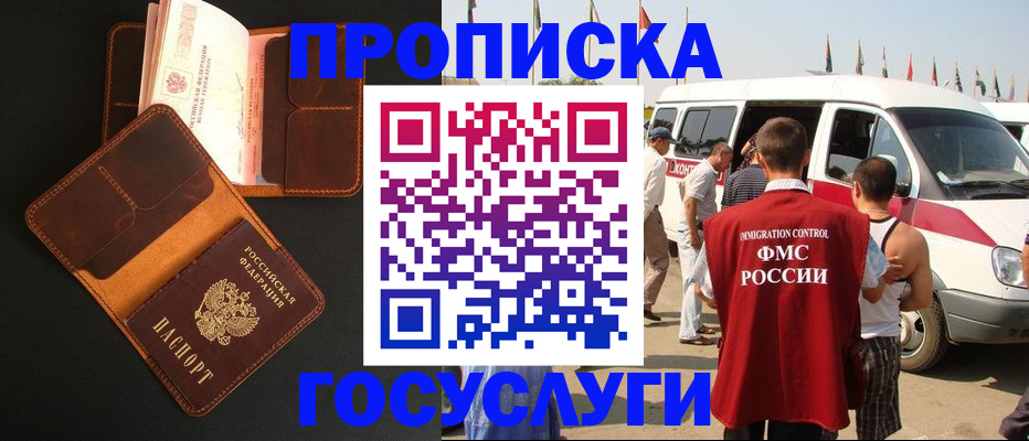 прописка законно в Славгороде